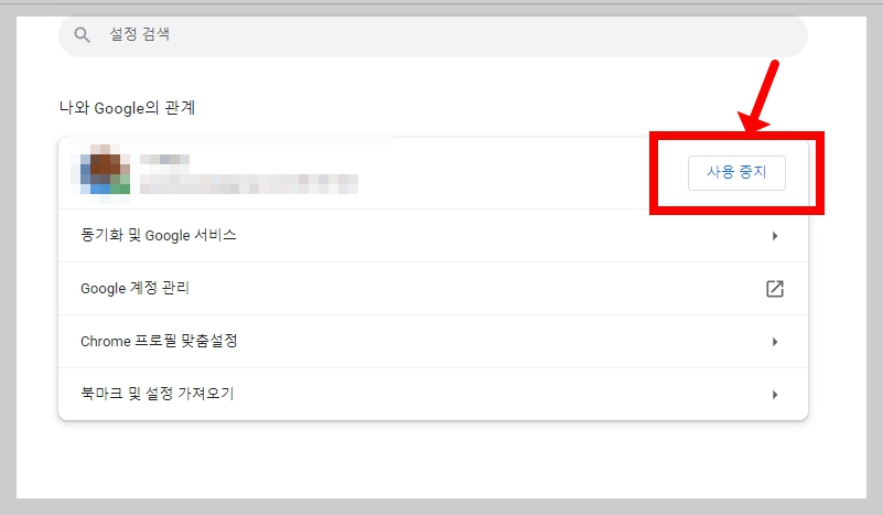 구글 크롬 동기화