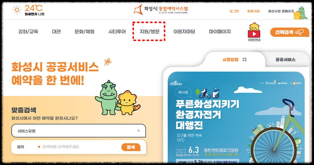 화성시 체육복 지원금 신청방법