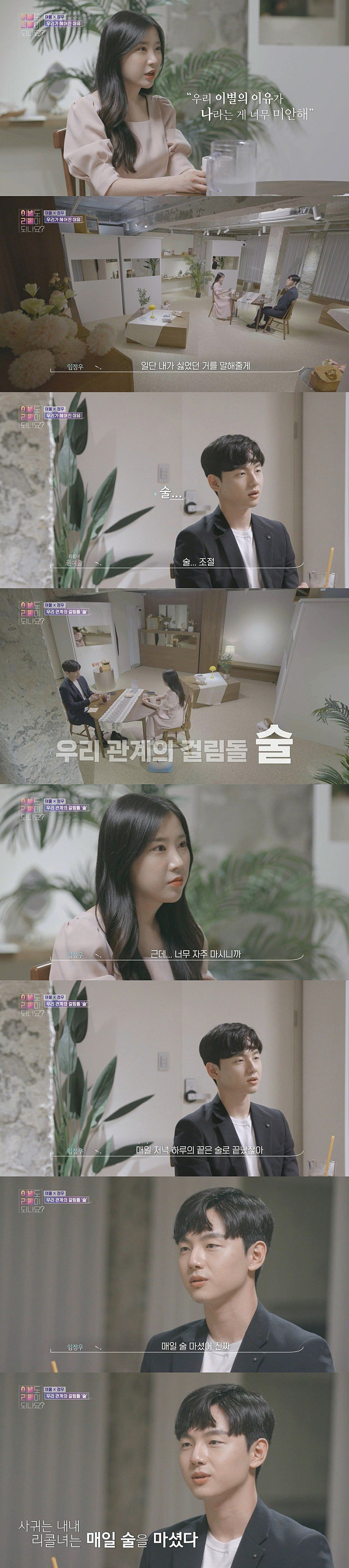 매일 술먹어서 헤어진 여친과 만난 전남친