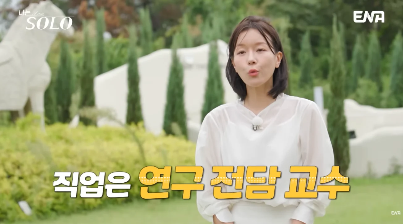 나는 솔로 29기 영숙 프로필