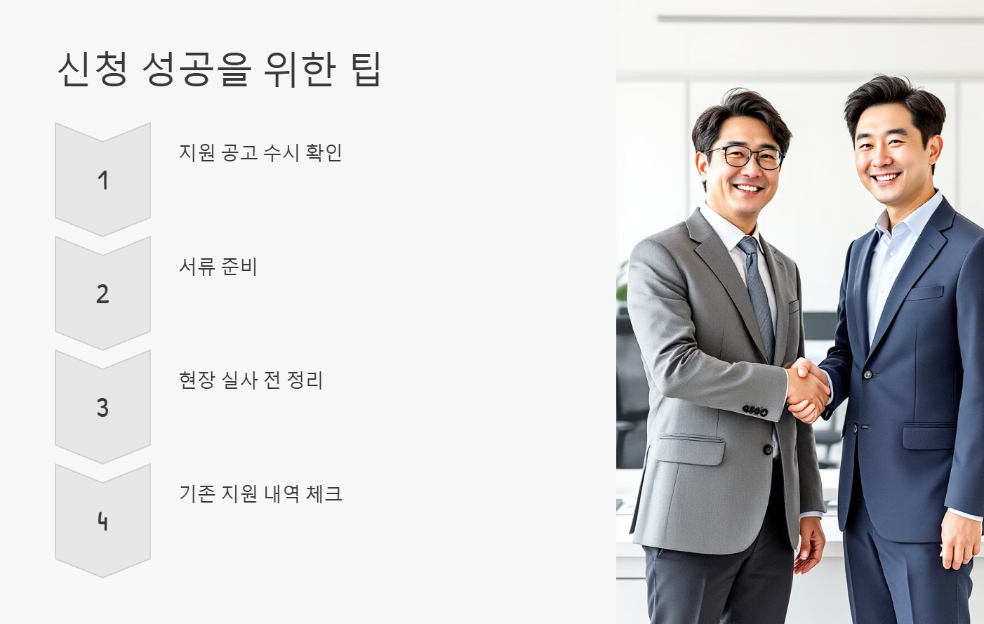 주택 개조 지원 신청 성공 팁