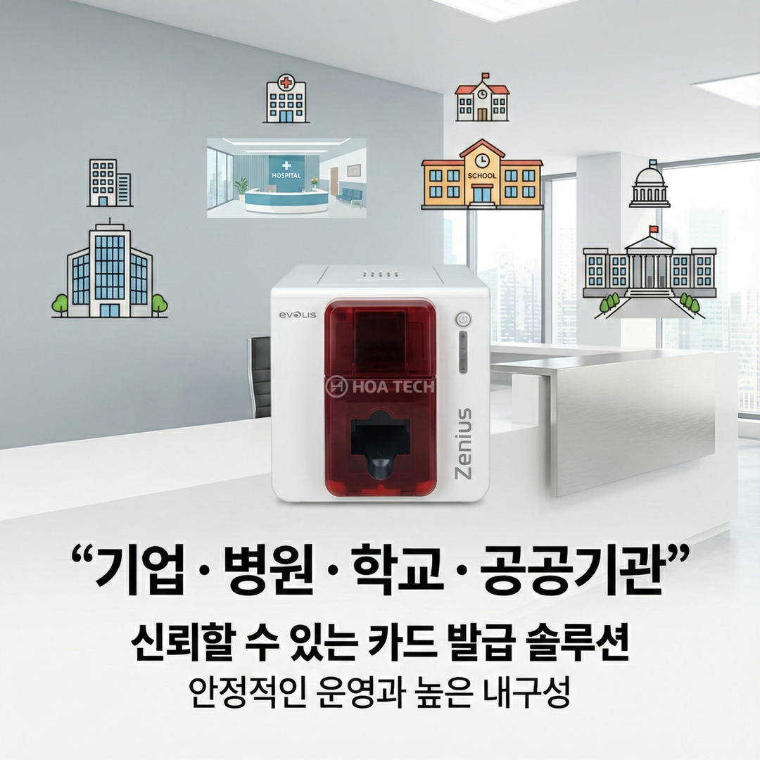 에볼리스, ZENIUS, 카드프린터, 신분증프린터, 회원카드프린터, 플라스틱카드프린터, 출입카드발급기, 카드발급솔루션, 카드발급기추천, 카드프린터대리점