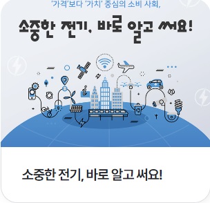 에너지 캐시백 한전