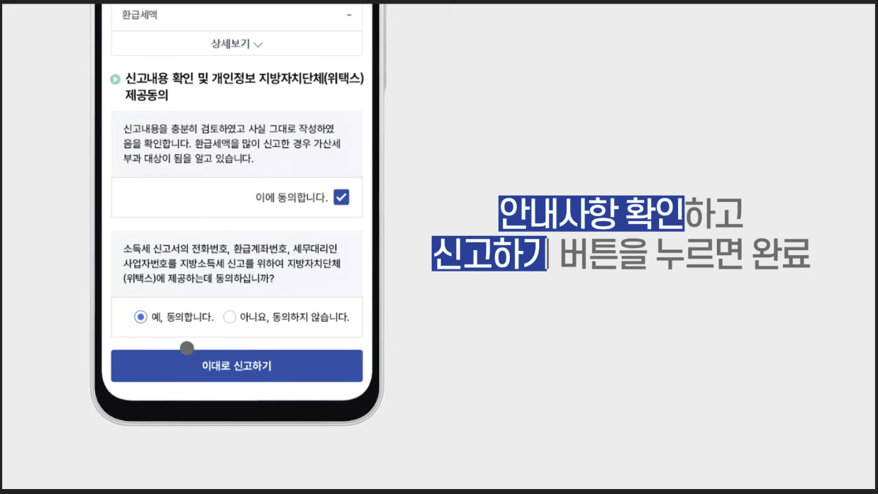 종합소득세-환급-원클릭