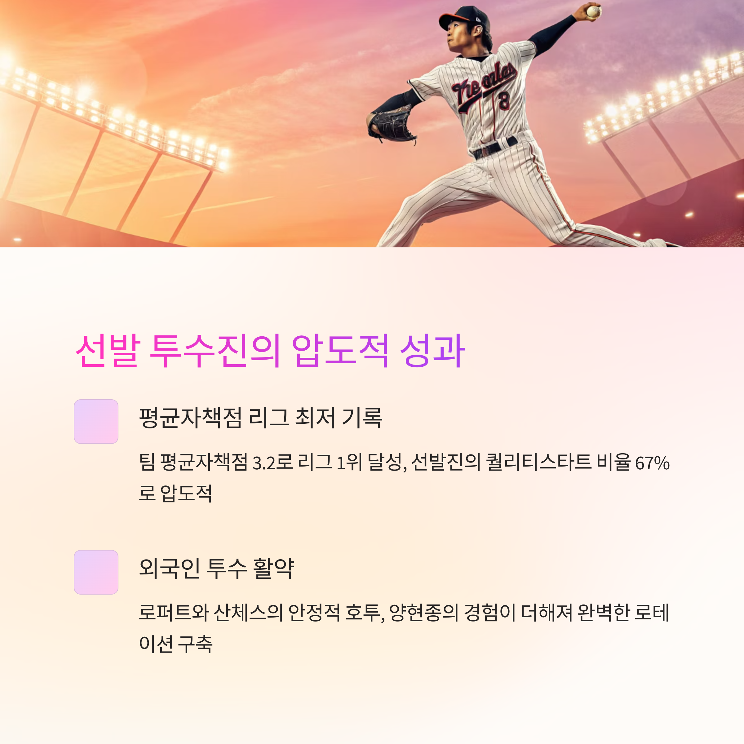 한화 이글스 1위
