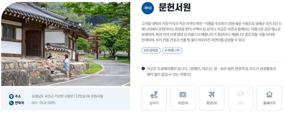 서천마량리 동백나무숲