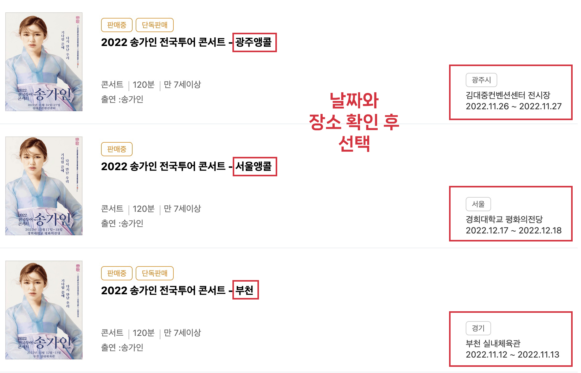 송가인 콘서트 일정 예매 방법