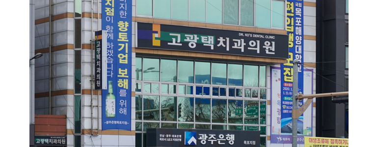신안군 치과