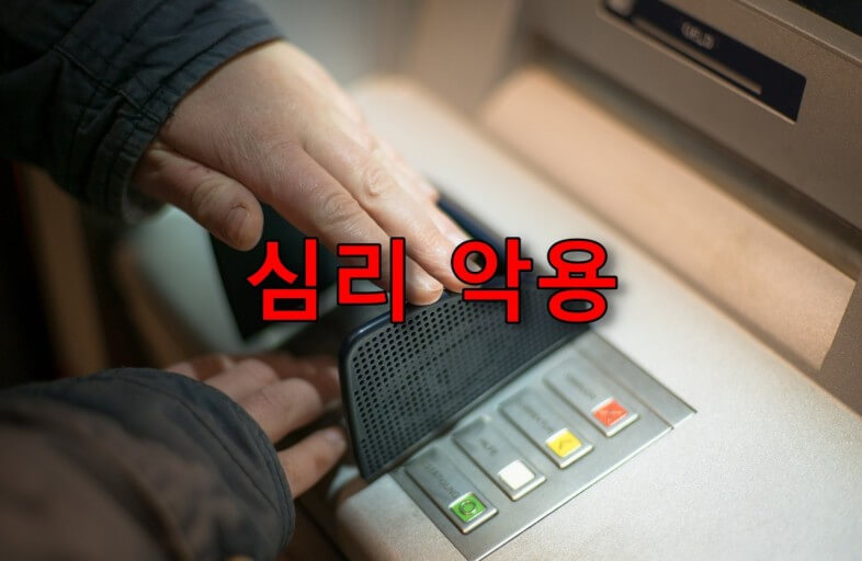 피해자의 심리 조정