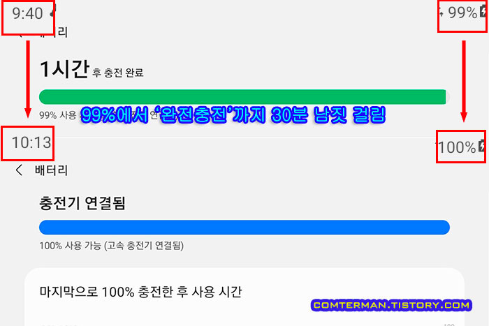 갤럭시탭A7 2020 배터리 완전 충전시간