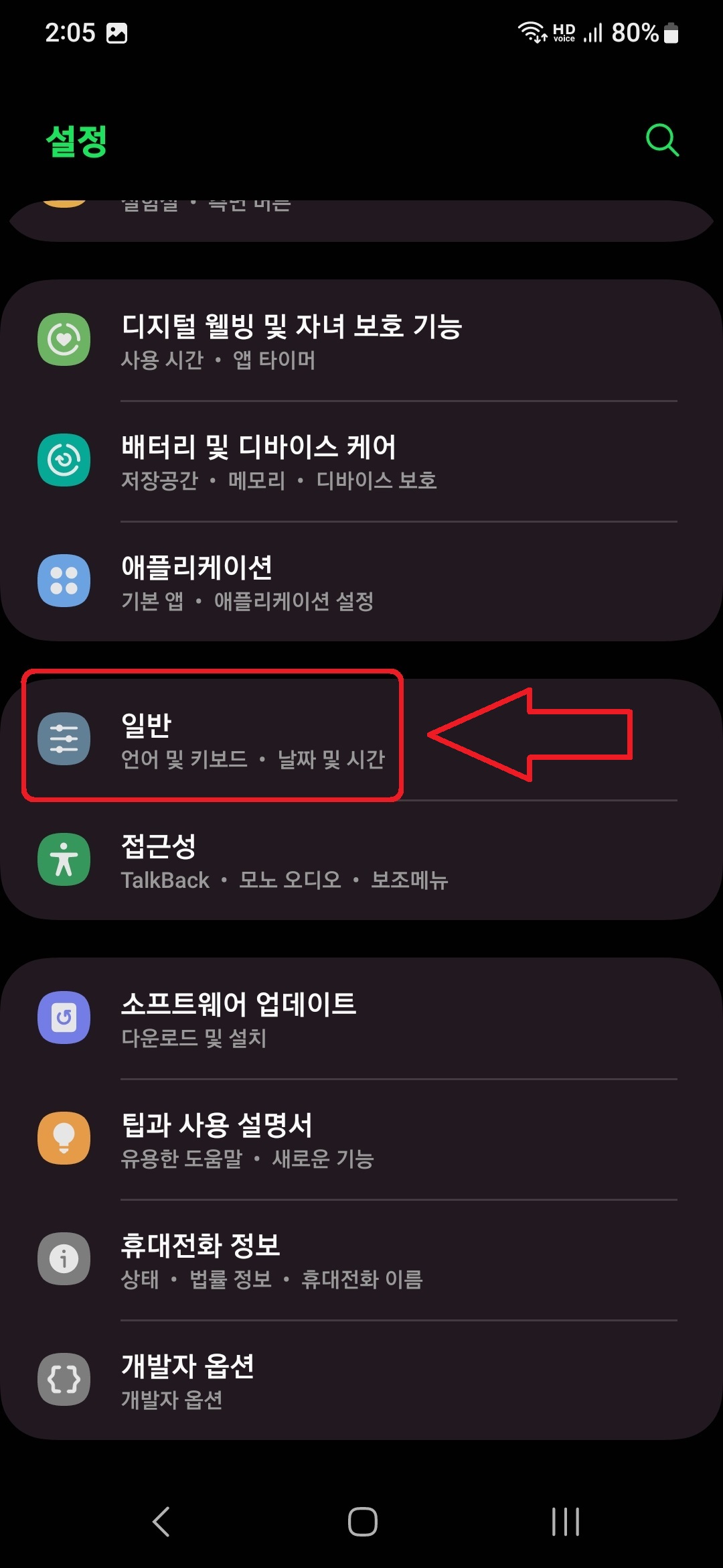 삼성 갤럭시 스마트폰에서 키보드 상단 숫자 키 숨기기 설정하는 방법 3