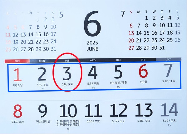 6월 공휴일