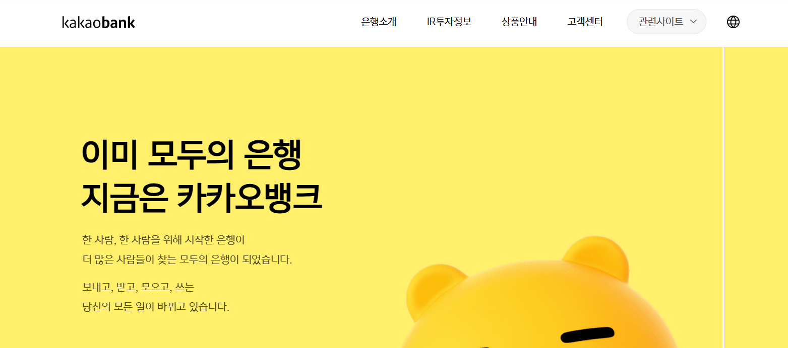 카카오 뱅크