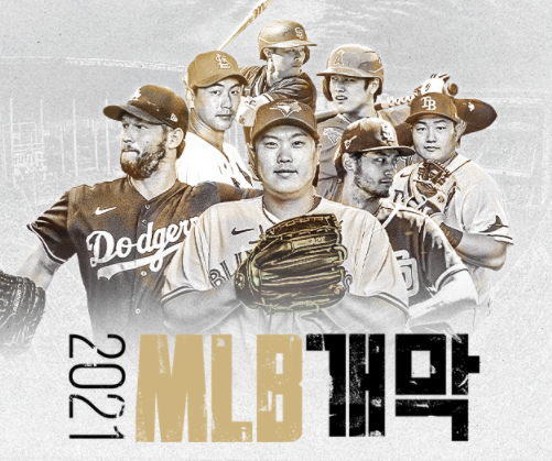 류현진 개막전 중계 시간 생중계 결과 하이라이트 동영상 토론토 양키스