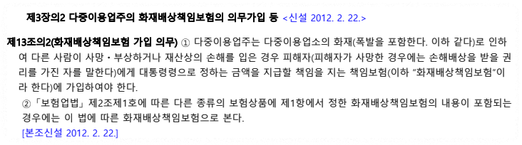「다중이용업소의 안전관리에 관한 특별법」 &middot; 국가법령정보센터