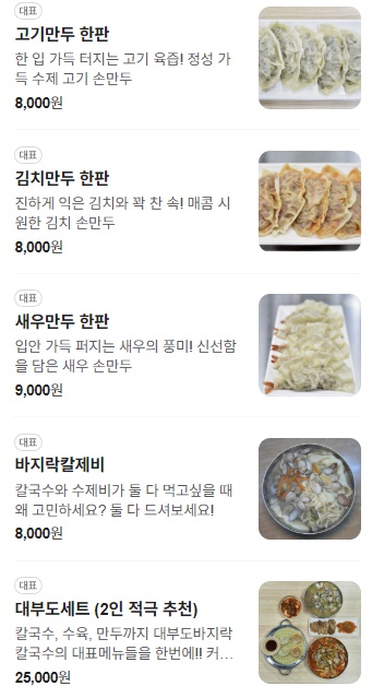 대부도 바지락칼국수 본점