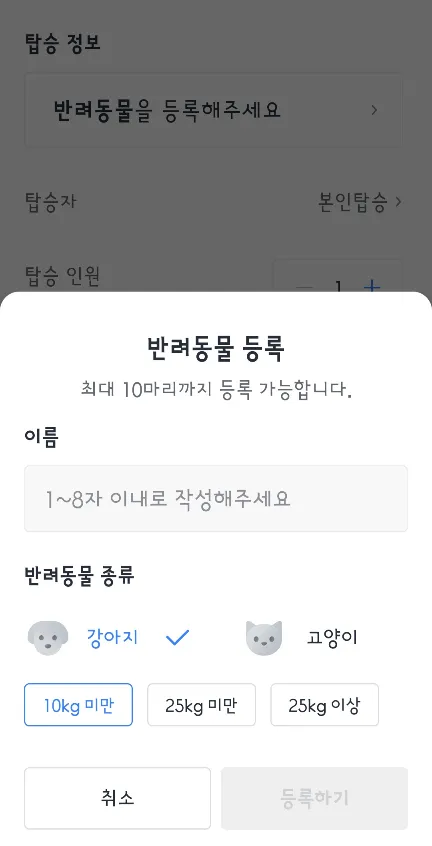 반려동물-정보를-입력하는-모습