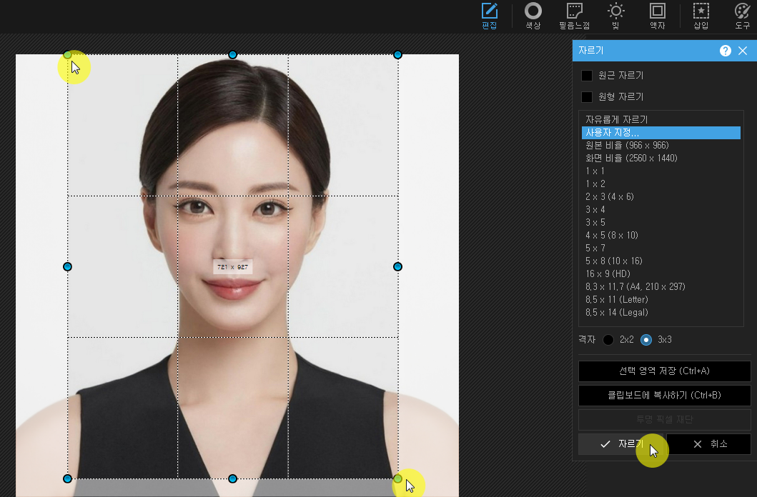 사진 비율 조절 과정 크롭 실행