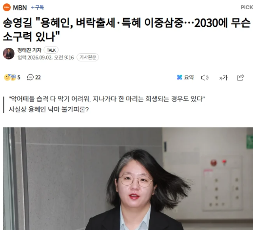 소구력 뜻, 용혜인과 함께 검색되는 이유