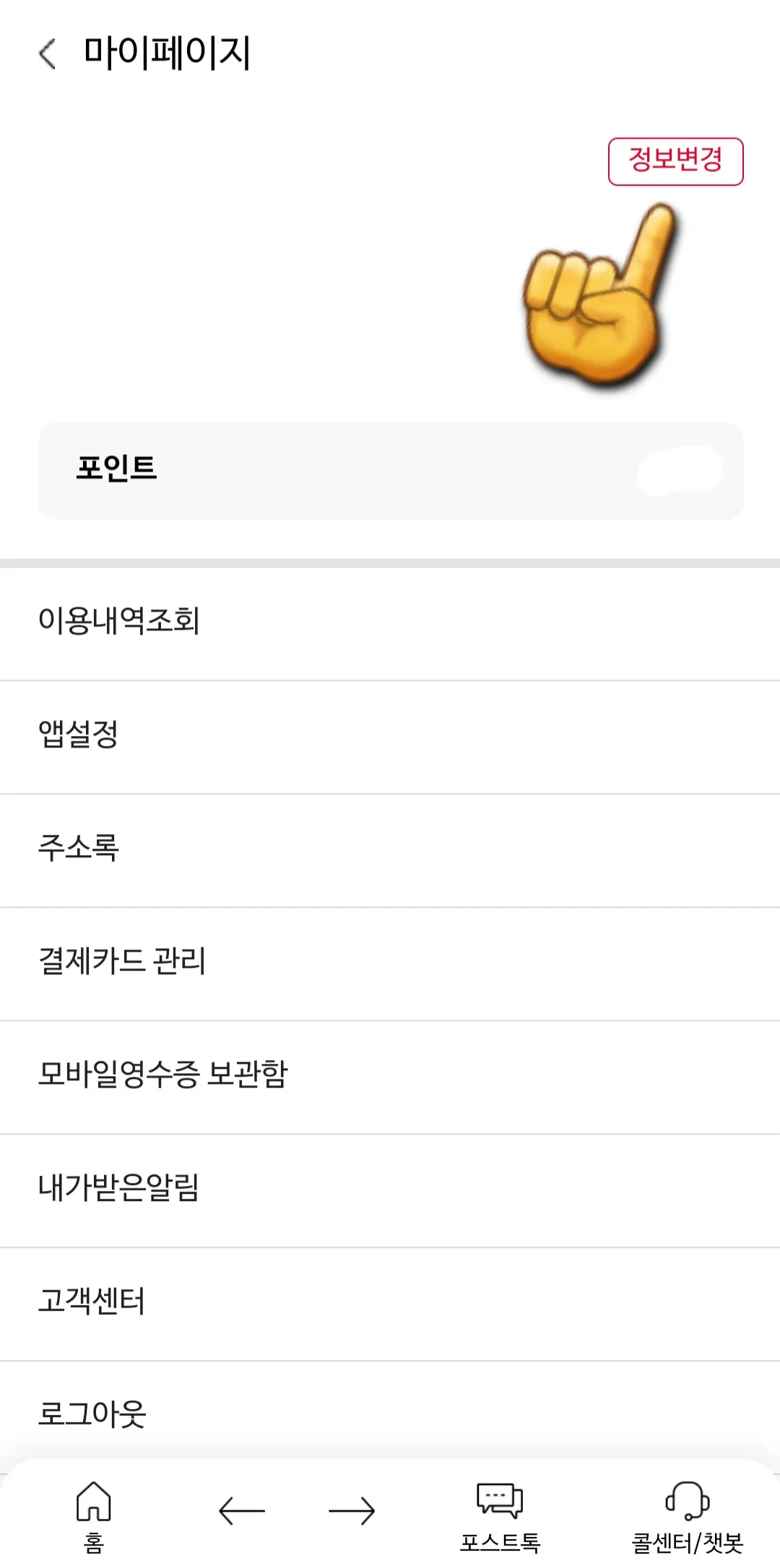 우체국-탈퇴-하는-방법-정보변경-클릭