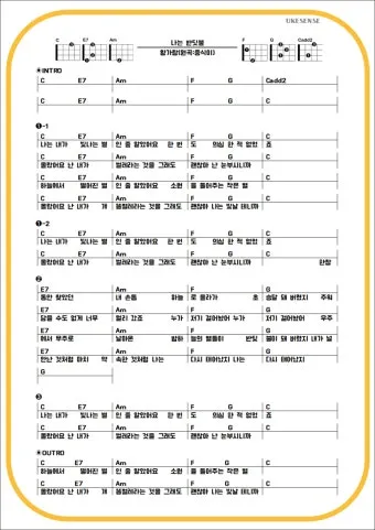 황가람 나는 반딧불 가사 악보 무료 듣기_4