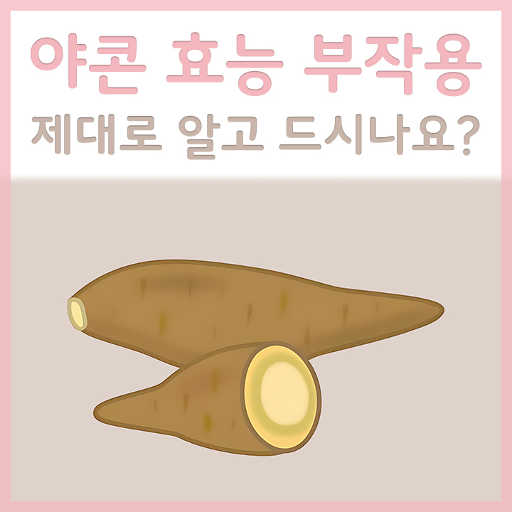야콘
