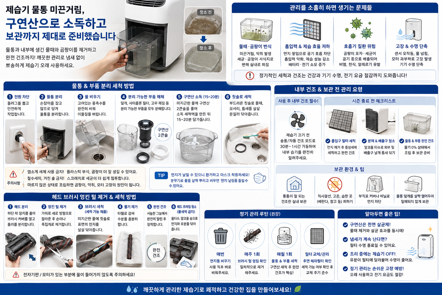 제습기 물통 미끈거림, 구연산으로 소독하고 보관까지 제대로 준비했습니다