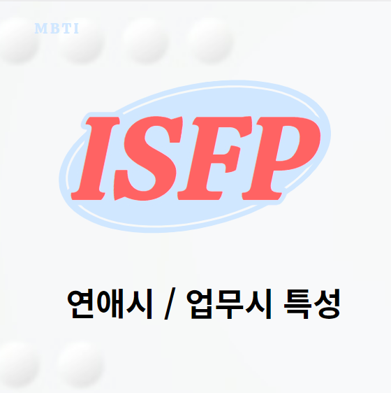 ISFP