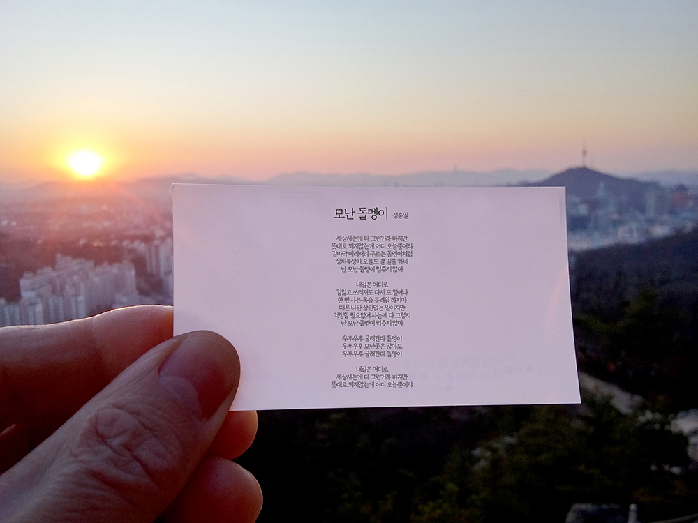 정홍일의 모난 돌멩이