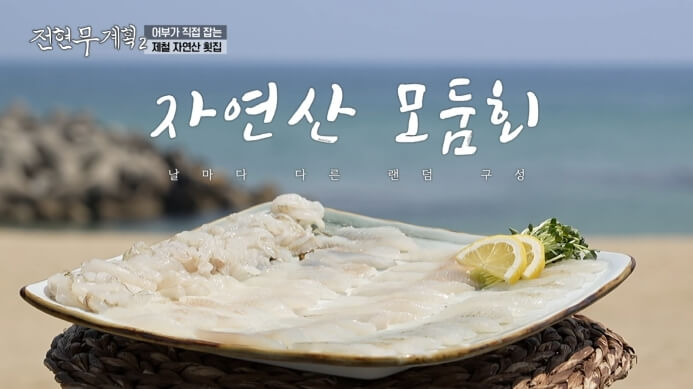 전현무계획2-자연산-모둠회-한상