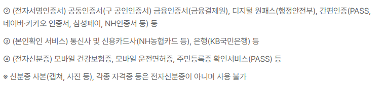 모바일건강보험증발급