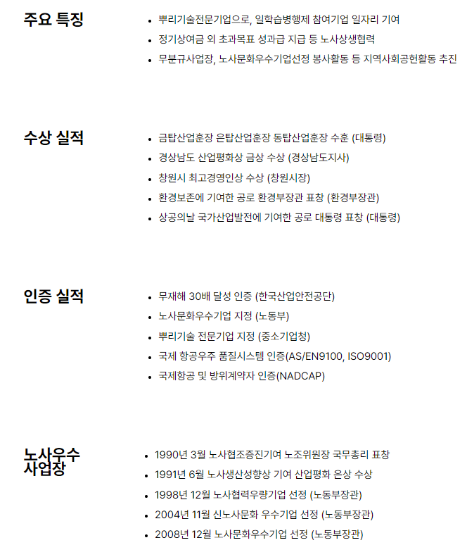 삼우금속공업 기업소개