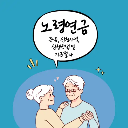 노령연금
