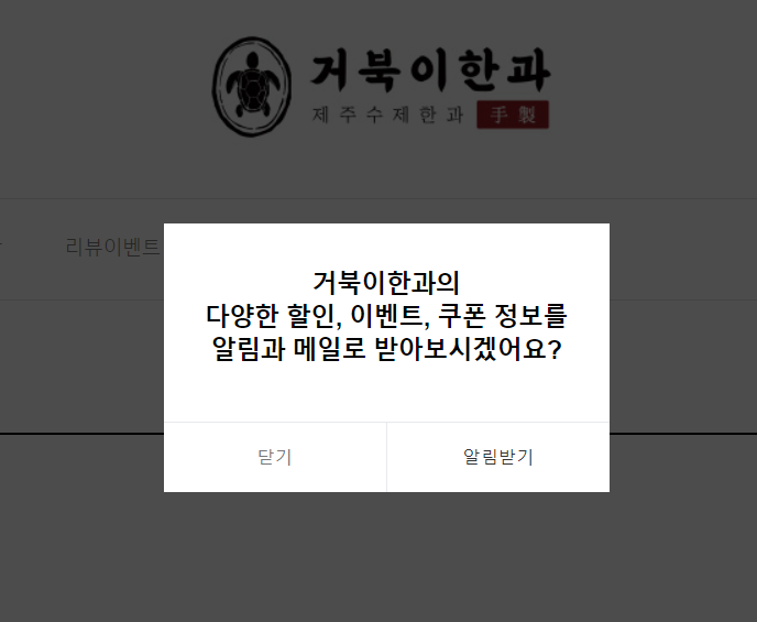 거북이한과 스마트스토어