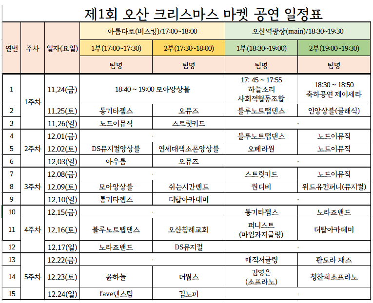 오산크리스마스마켓