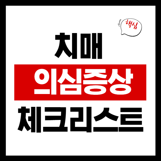 치매 관련 이미지