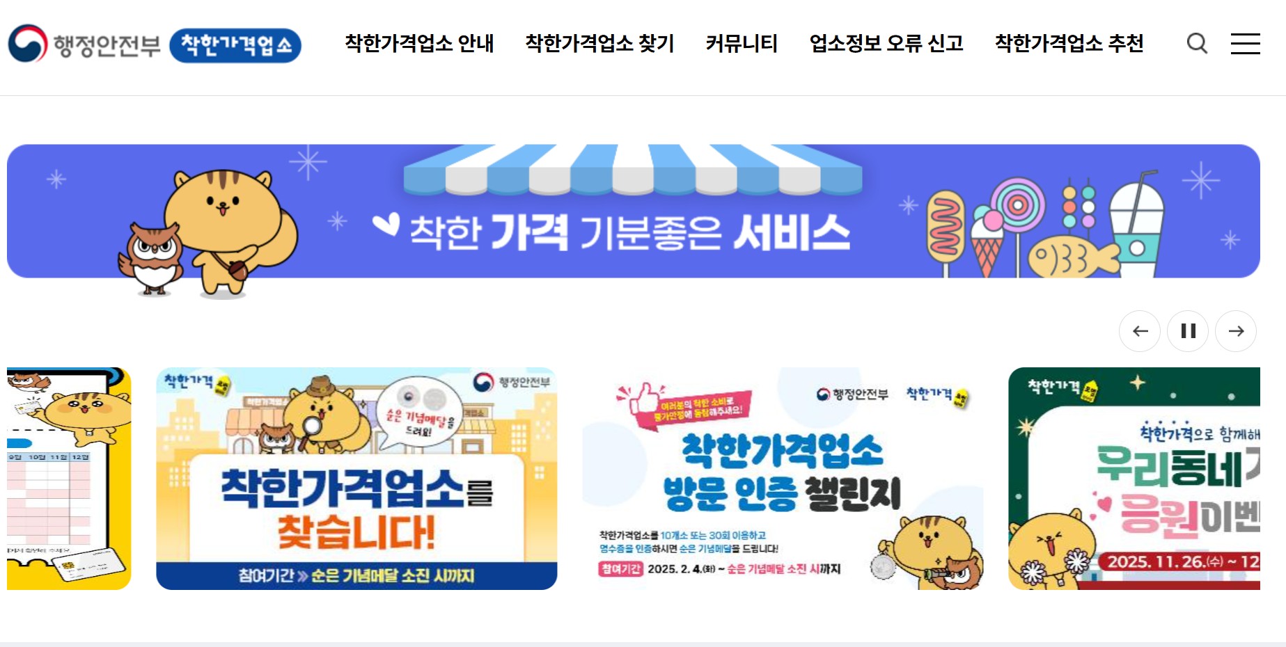 착한가격업소 신청방법 총정리|지정기준·혜택·공식 홈페이지 바로가기 관련 사진