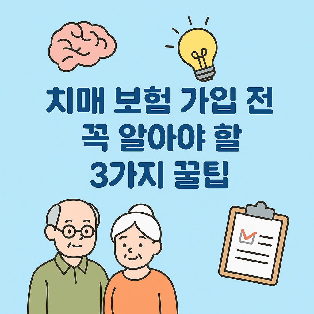 치매보험