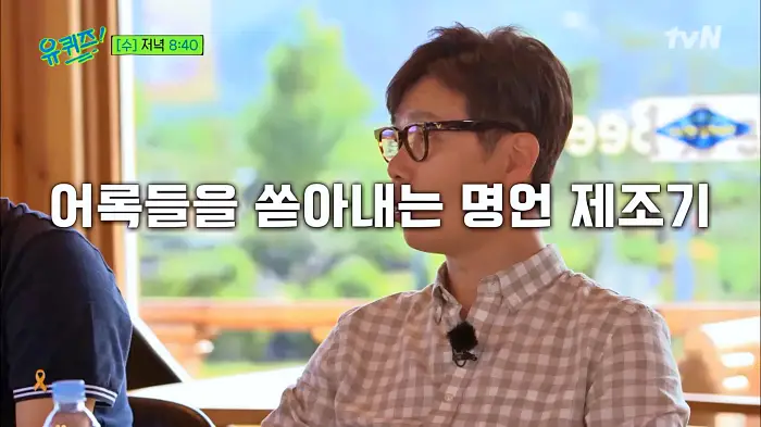 유퀴즈 온더블럭 소설 작별인사로 오빠가 돌아왔다 보고 말하고 읽는 이야기꾼 김영하 작가