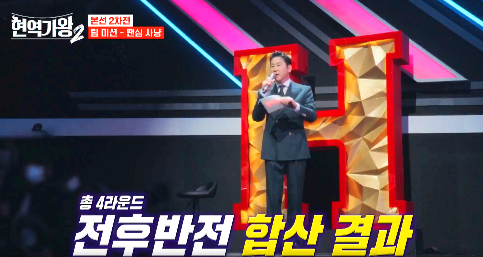 현역가왕 2