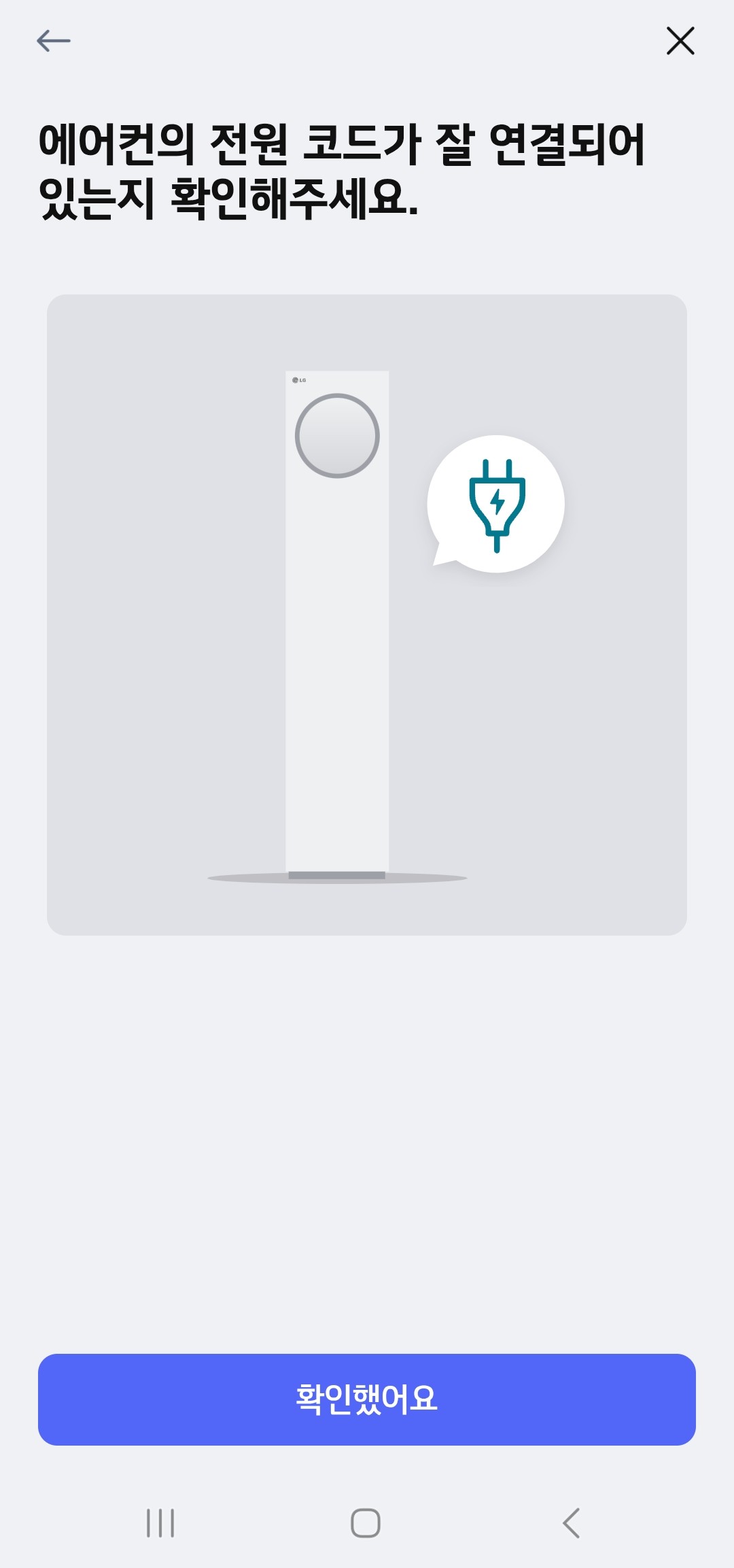 LG ThinQ 에어컨 추가 화면 3