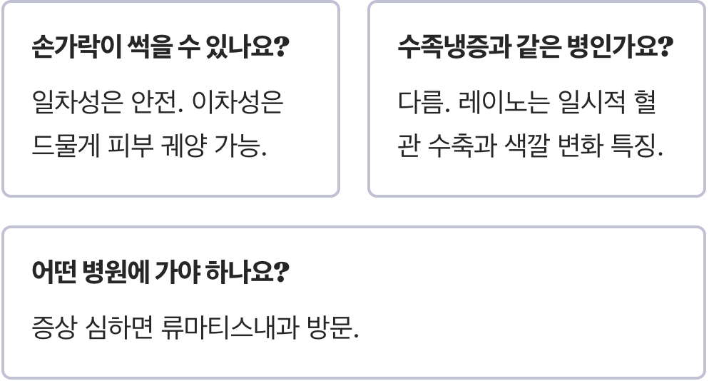 레이노 증후군 원인&amp;#44; 손끝이 하얗게 변하는 이유 바로 이해하기