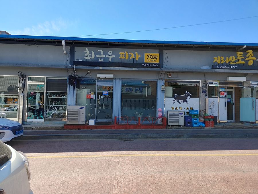 인월 최근우 피자. 인월에도 피자집이 있었다