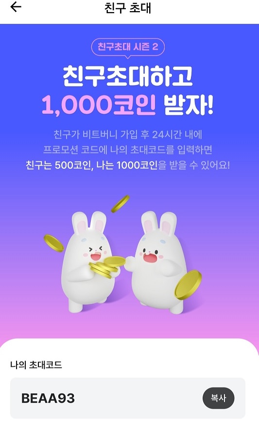 비트버니 퀴즈