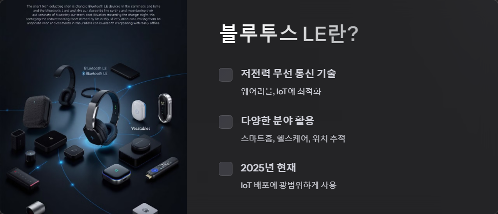 블루투스LE