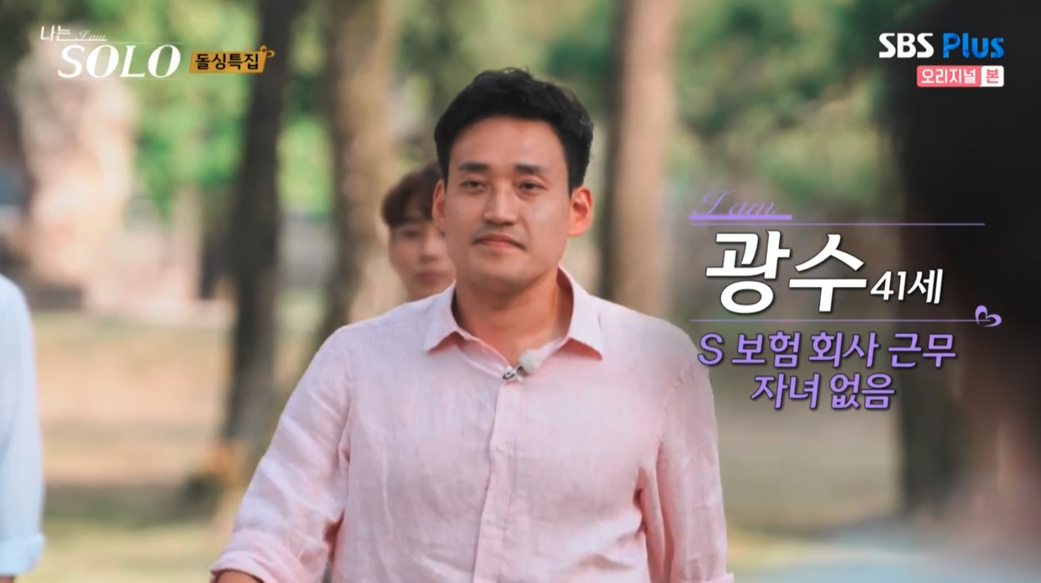 나는 솔로 SOLO 10기 최종 선택 커플 결말