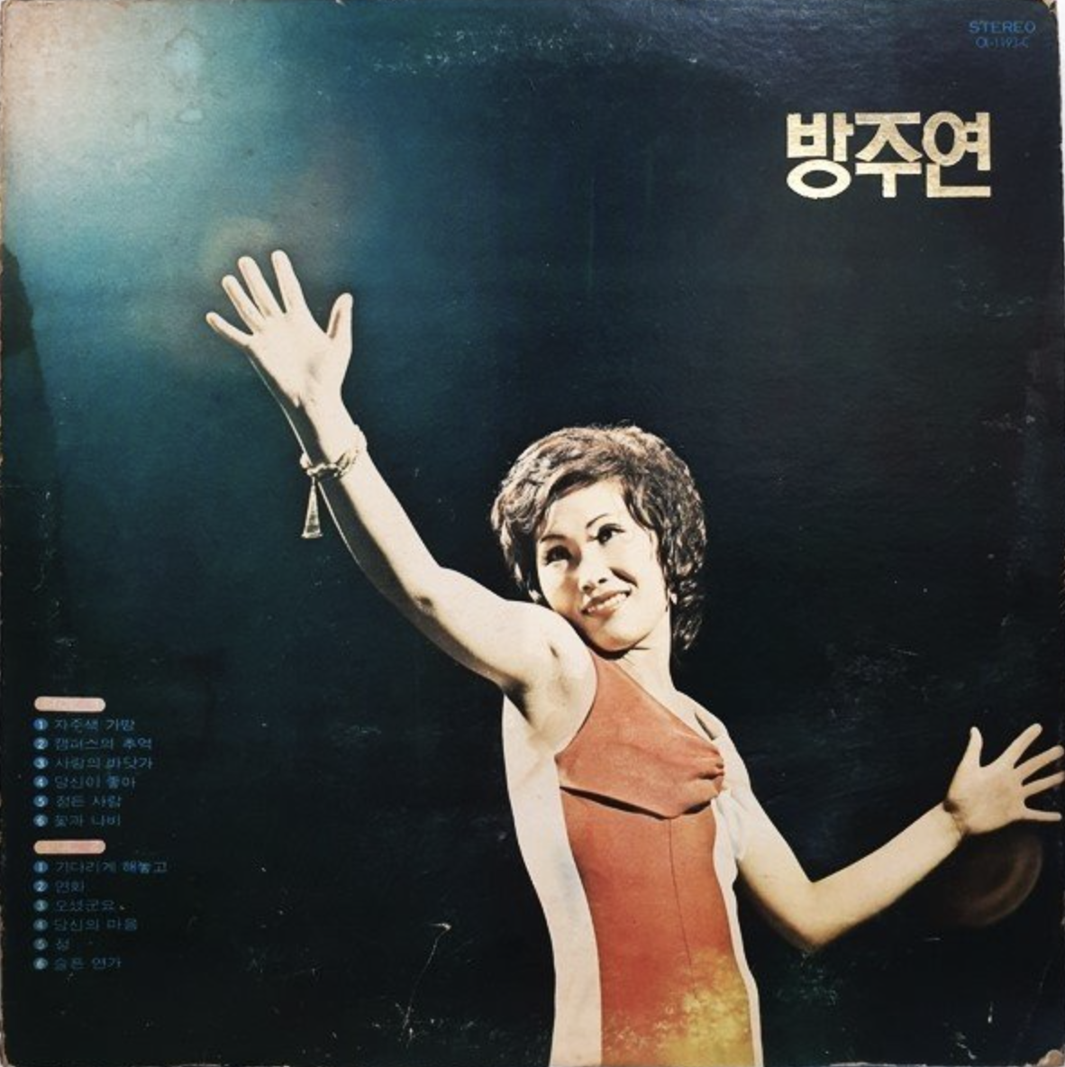 방주연 앨범