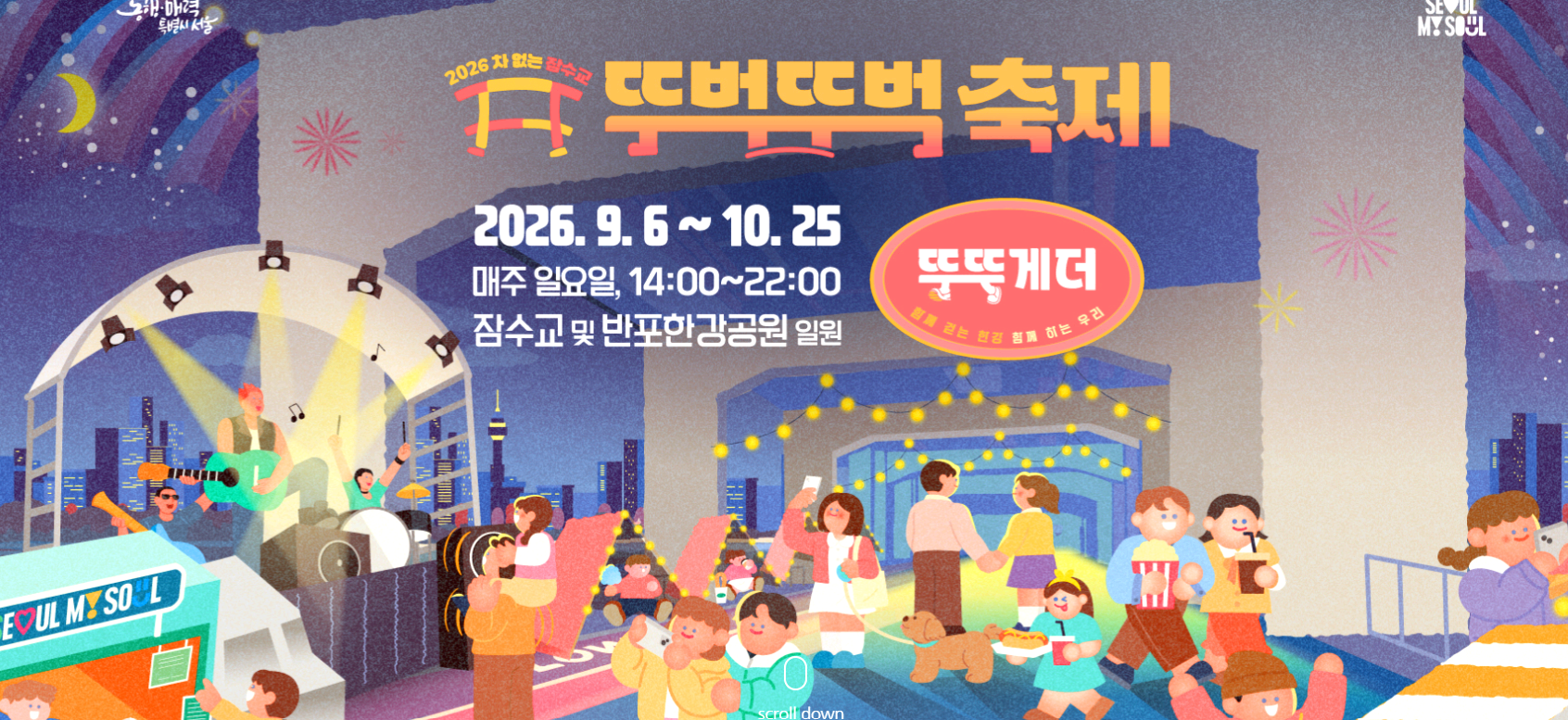 뚜벅축제