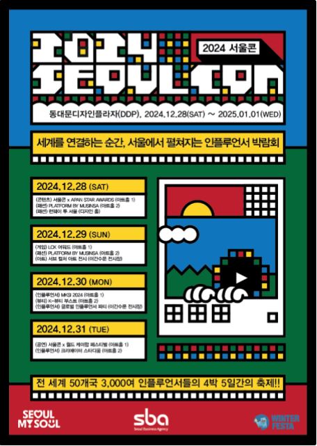 2024 서울콘2