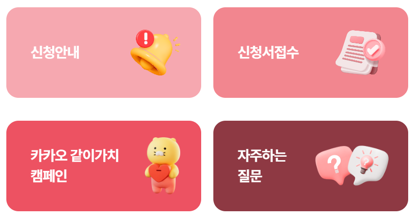 사랑온 난방비 신청하기